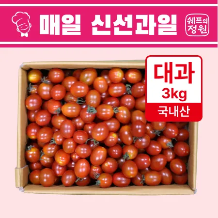 ❤️대추방울토마토 대과 3kg❤️