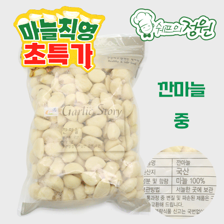 ⭐️깐마늘 중 국산 지퍼백 (1kg/봉) ⭐️