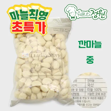 ⭐️깐마늘 중 국산 지퍼백 (1kg/봉) ⭐️