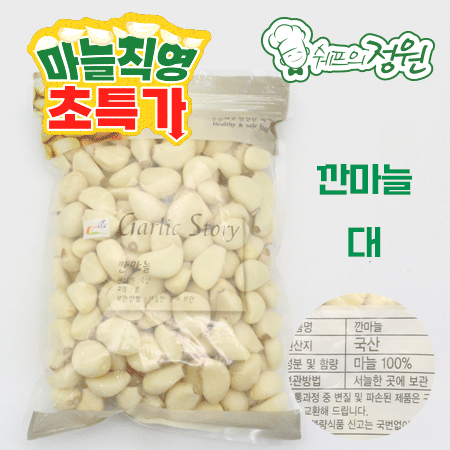 ⭐️깐마늘 대 국산 지퍼백 (1kg/봉) ⭐️