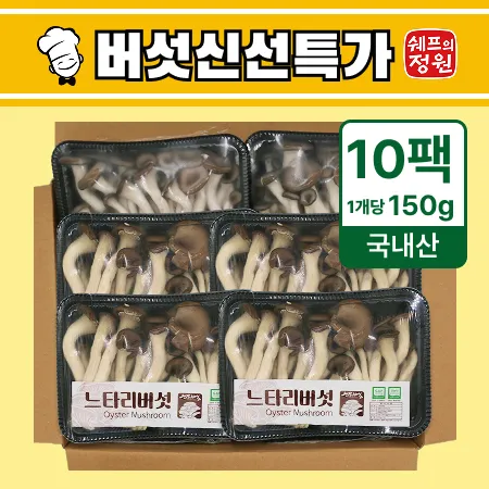 ❤️애느타리 버섯 200g x 10팩 2kg❤️