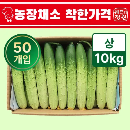 ❤️백오이 (상 10kg, 50개)❤️
