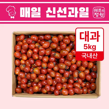 ❤️대추방울토마토 대과 5kg❤️