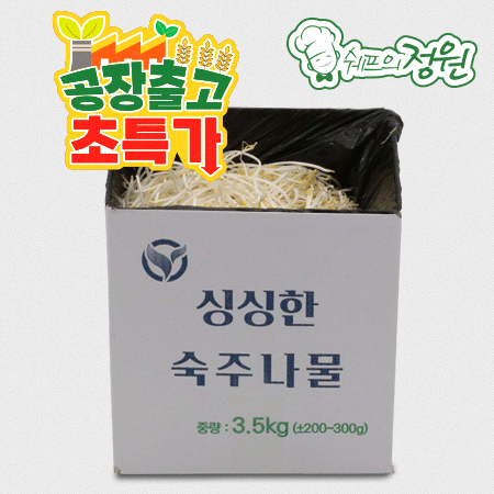 ❤️숙주나물 공장에서 바로 (3.5kg/BOX)❤️