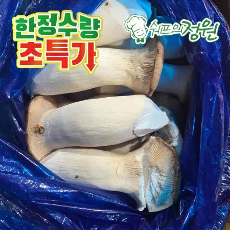 ⭐️한정수량 특가 새송이버버섯(중 사이즈) 실속 (2kg x 1봉)⭐️
