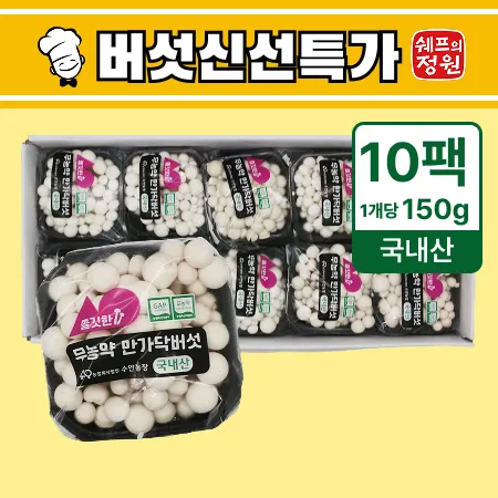 ❤️흰색 만가닥버섯(150g x 10팩)❤️
