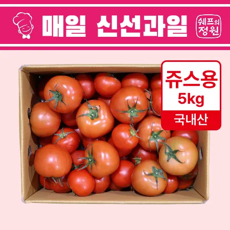 ❤️유럽종 완숙토마토 쥬스용(크기/개수/숙성랜덤) 5kg❤️