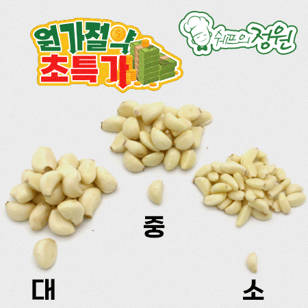 ⭐️깐마늘 통마늘 국산 소 (1kg/봉) ⭐️