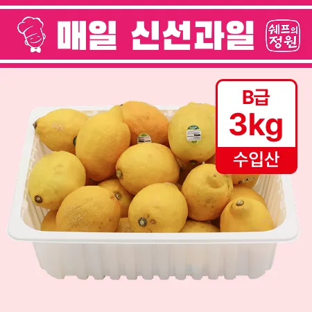 ⭐️레몬 못난이 흠과 B급 3kg(25-35개) 크기랜덤⭐️