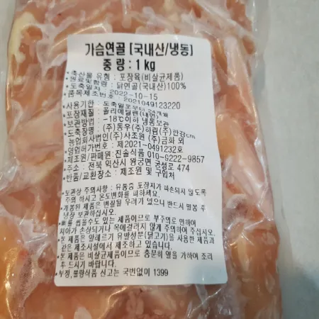국산 닭 가슴연골 1kg 국내산 닭연골 이미지
