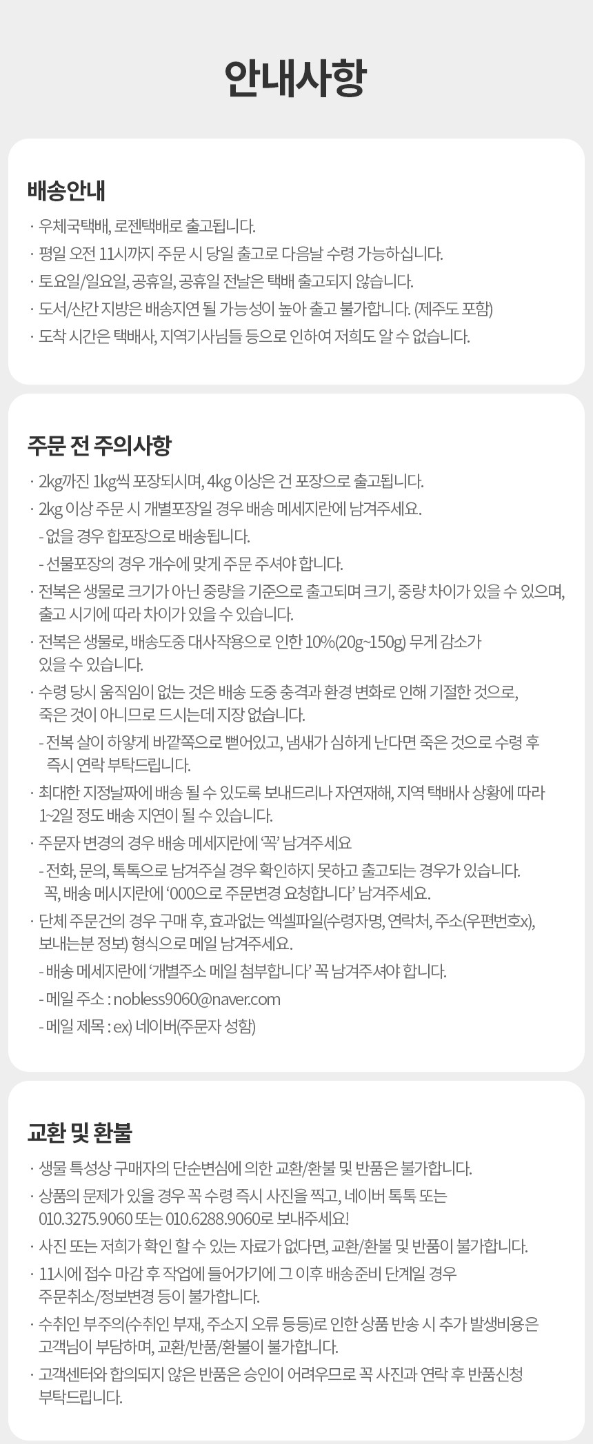 상품정보제공고시