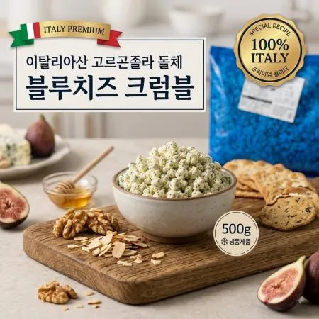 [피자다] 이탈리안 블루치즈 크럼블 (500g)  