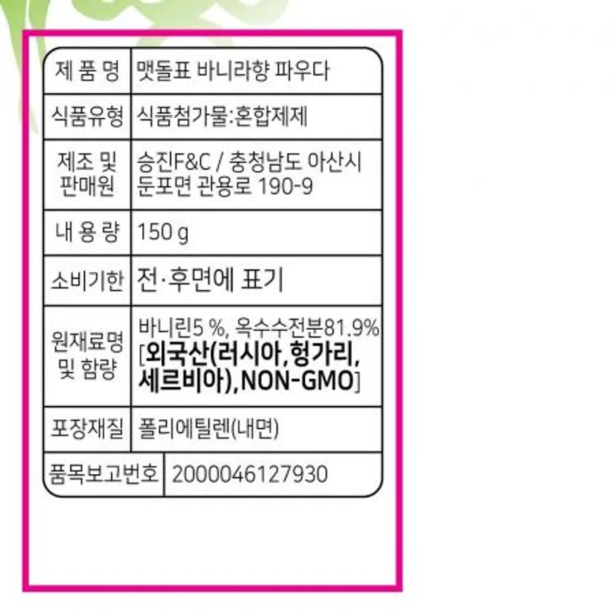 바니라향 가루 파우더 150g 3개 이미지