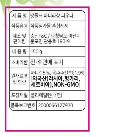 바니라향 가루 파우더 150g 3개 이미지