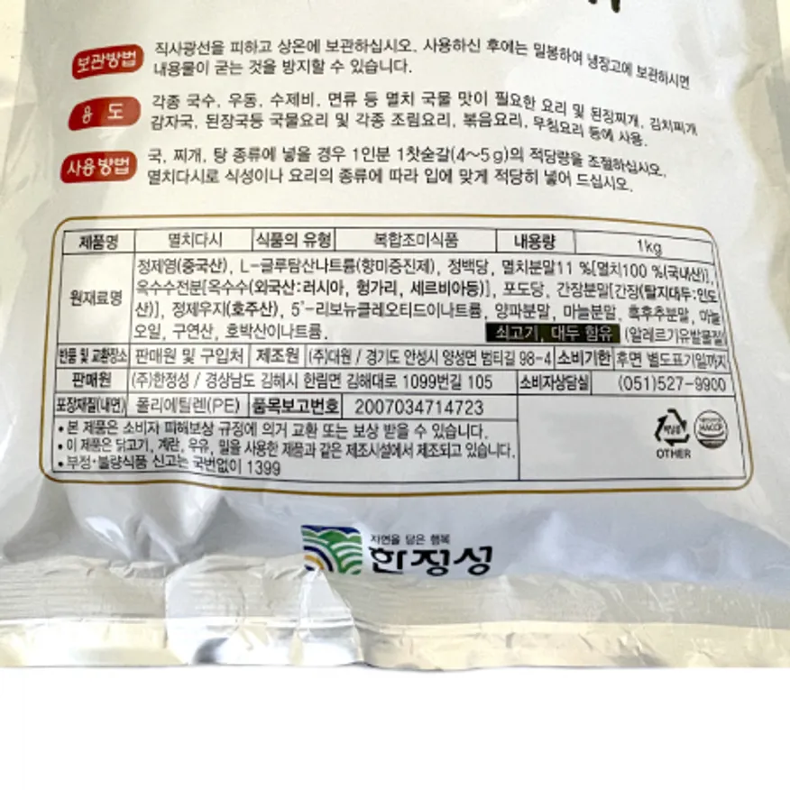 한정성 멸치 다시 육수가루 1kg 이미지