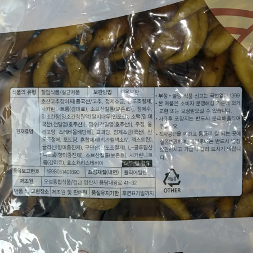 국내제조 청양 고추지 절임 4kg 간장고추 대용량 반찬용 이미지