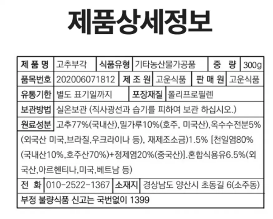 시원밥상 바삭한 고추부각 300g 건강한 간식 과자 안주 튀각 이미지