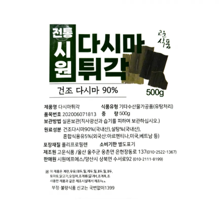 시원밥상 바삭한 다시마튀각 500g 건강한 간식 과자 안주 부각 이미지