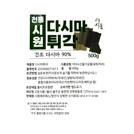 시원밥상 바삭한 다시마튀각 500g 건강한 간식 과자 안주 부각 이미지