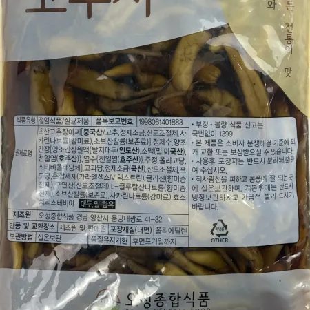 국내제조 고추지 절임 1kg 간장고추 대용량 반찬용 이미지