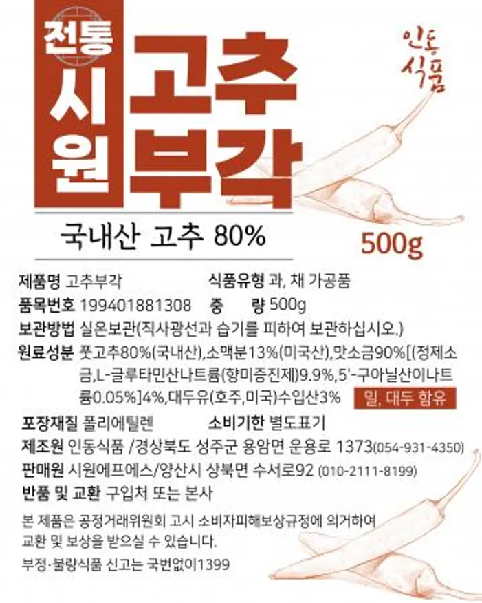 시원밥상 바삭한 고추부각 500g 건강한 간식 과자 안주 튀각 이미지