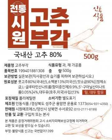 시원밥상 바삭한 고추부각 500g 건강한 간식 과자 안주 튀각 이미지
