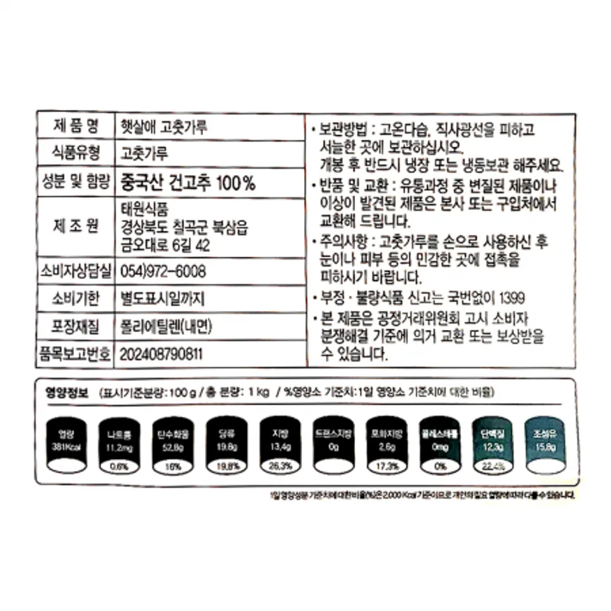 햇살애 고춧가루 1kg 보통맛 굵은가루 수입 이미지