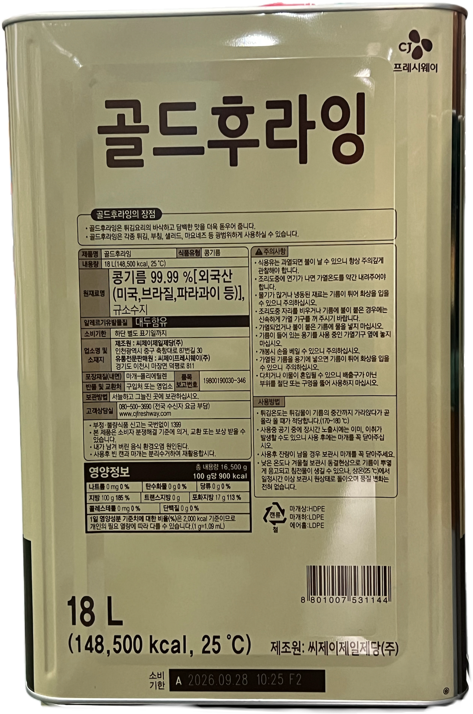 상품정보제공고시