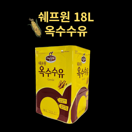 업소용 쉐프원 옥수수유 18L(직배송)