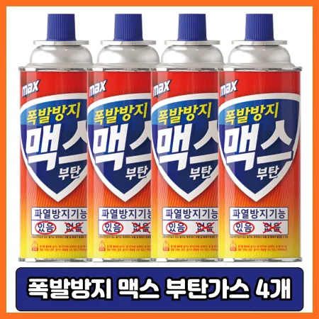 맥스 부탄가스 220g 4개