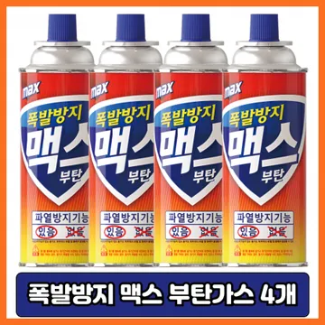 맥스 부탄가스 220g 4개