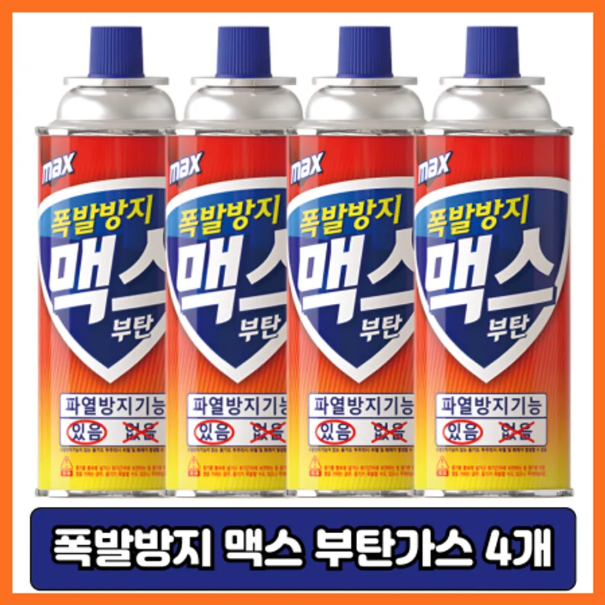 맥스 부탄가스 220g 4개 이미지