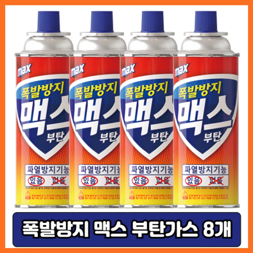 맥스 부탄가스 220g 8개 이미지