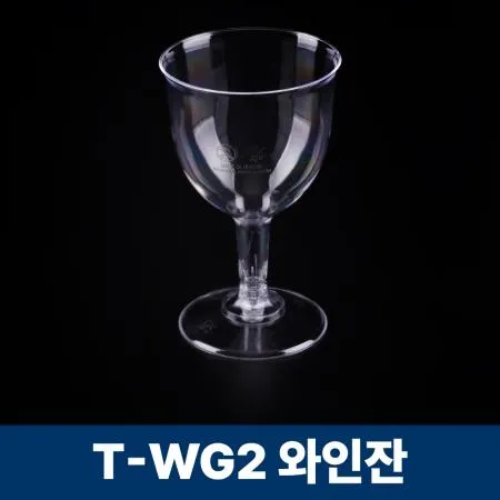 [BR] T-WG2 와인잔 1박스 (200개)