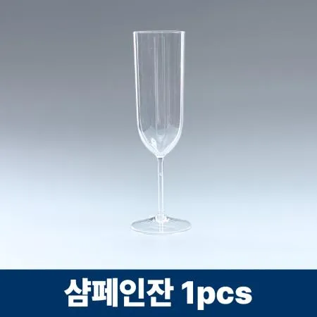 샴페인잔 1pcs  1박스 (50개)