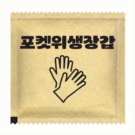 [JS] PG-2000C 포켓 일회용 위생장갑 2000팩 개별 크라프트 종이포장 