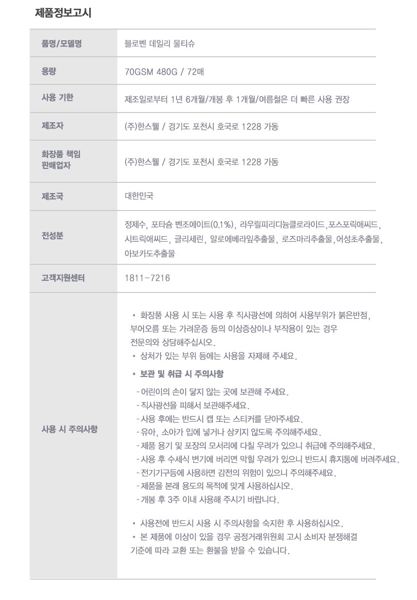 상품정보제공고시