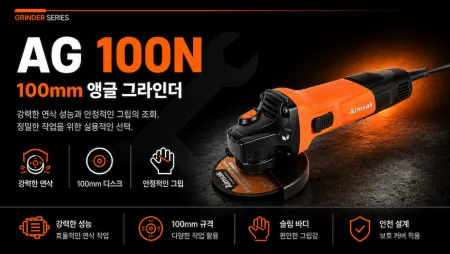 아임삭 4인치 국산 그라인더 AG125V 750W 이미지