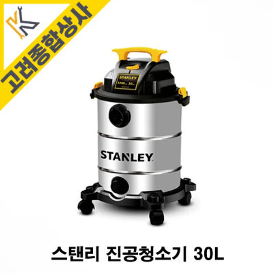 스탠리 STANLEY 건습식 건식 습식 진공 청소기 유선 30L SL19402-8A 이미지