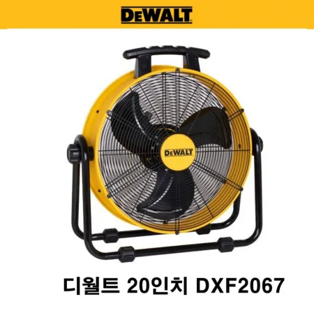 디월트 20인치 서큘레이터 DXF2067 산업용 공업용 업소용 선풍기 이미지