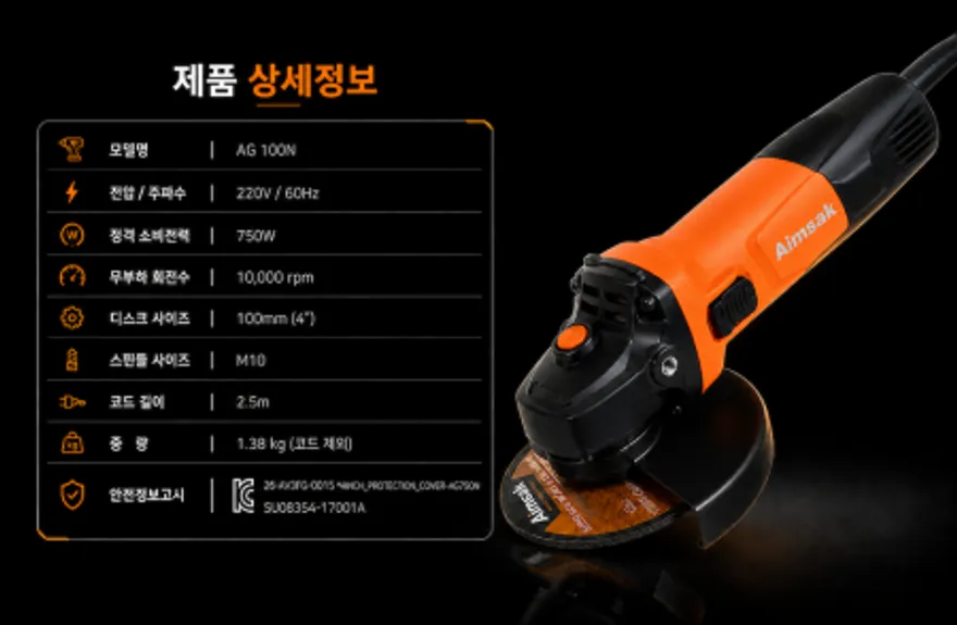 아임삭 4인치 국산 그라인더 AG125V 750W 이미지