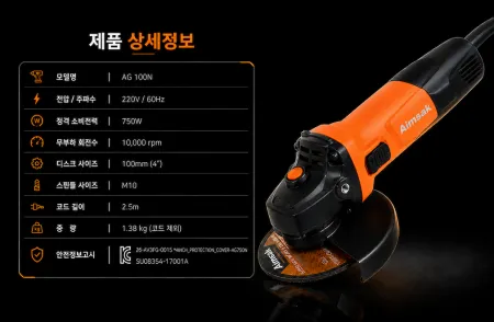 아임삭 4인치 국산 그라인더 AG125V 750W 이미지