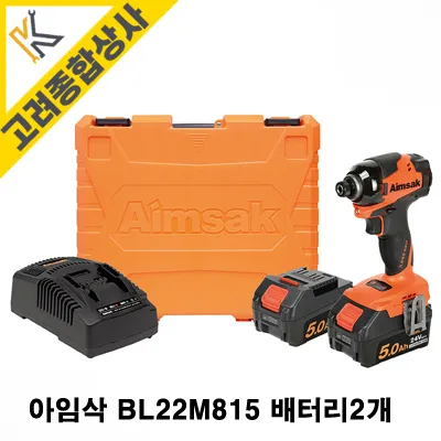 아임삭 충전 임팩드라이버 BL22M815 배터리2개 세트