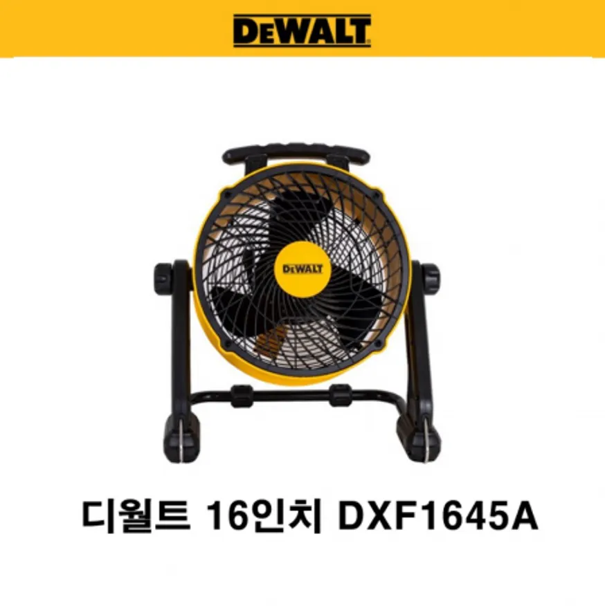 디월트 서큘레이터 16인치 DXF1645A 산업용 공업용 선풍기 이미지