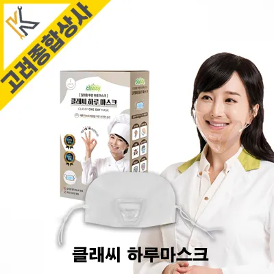 클래씨 투명 하루마스크 위생마스크 일회용(30매)