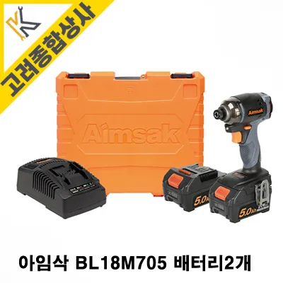 아임삭 BL18M705 임팩트 드라이버 20V MAX 5.0Ah