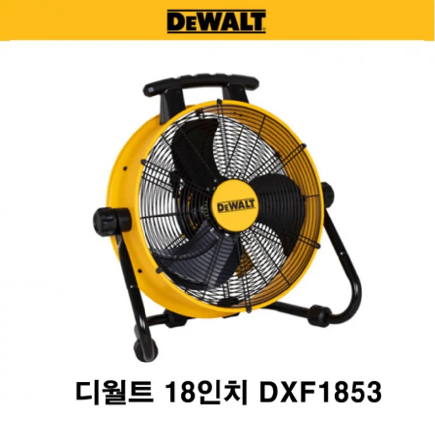 디월트 서큘레이터 18인치 DXF1853 공장용 산업용 캠핑 선풍기 이미지