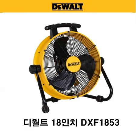디월트 서큘레이터 18인치 DXF1853 공장용 산업용 캠핑 선풍기 이미지