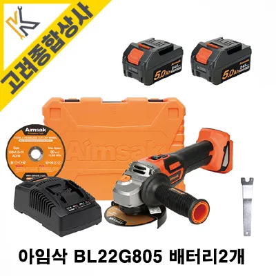 아임삭 앵글그라인더 BL22G805 24V MAX 5.0Ah 배터리2개