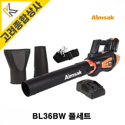 아임삭 BL36BW 대형 무선송풍기 36V / 5.0Ah 배터리포함